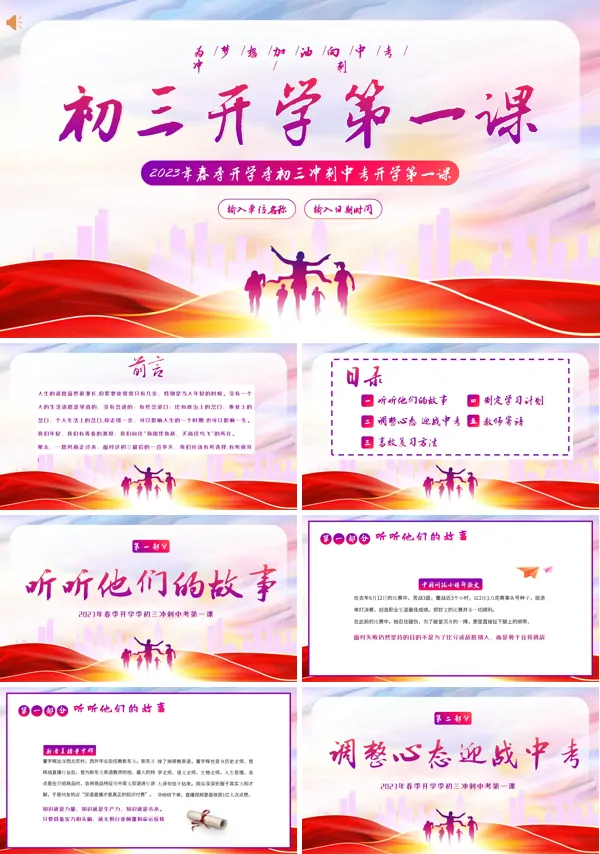 春季开学季初三开学第一课冲刺中考PPT课件