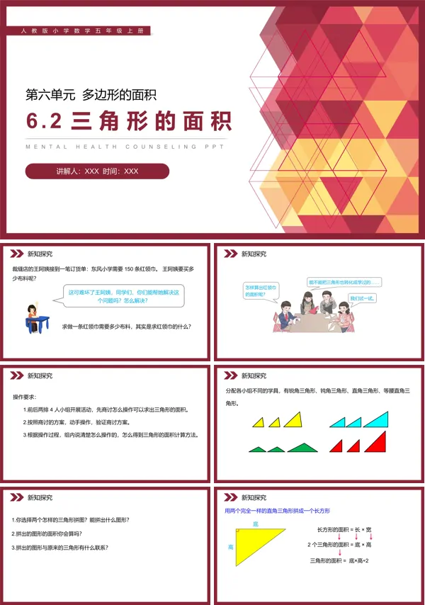 人教版《三角形的面积》PPT课件