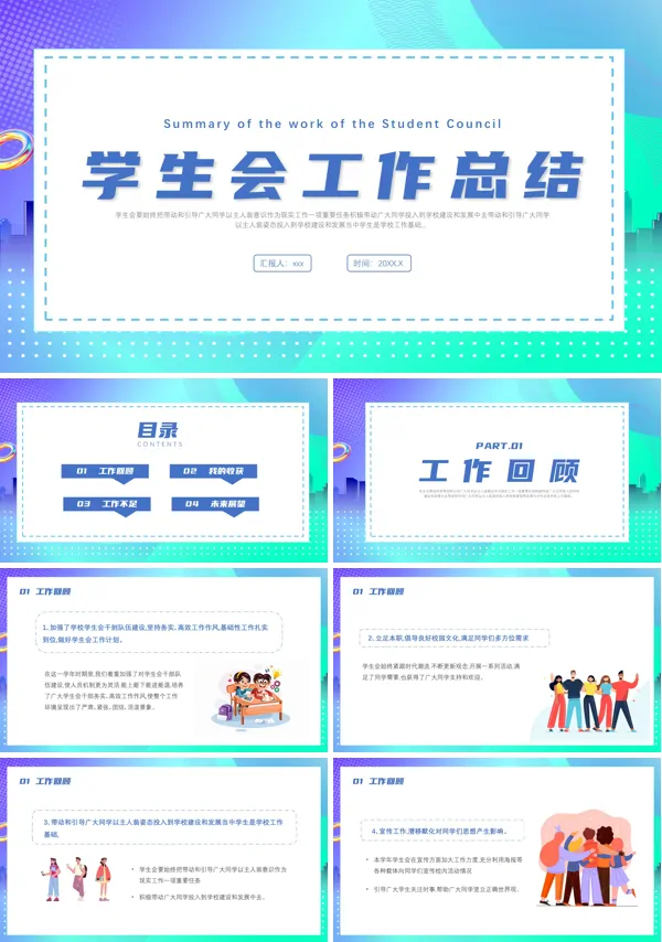 学生会工作总结ppt下载课件