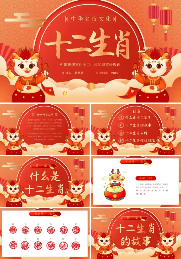 十二生肖介绍PPT动态模板