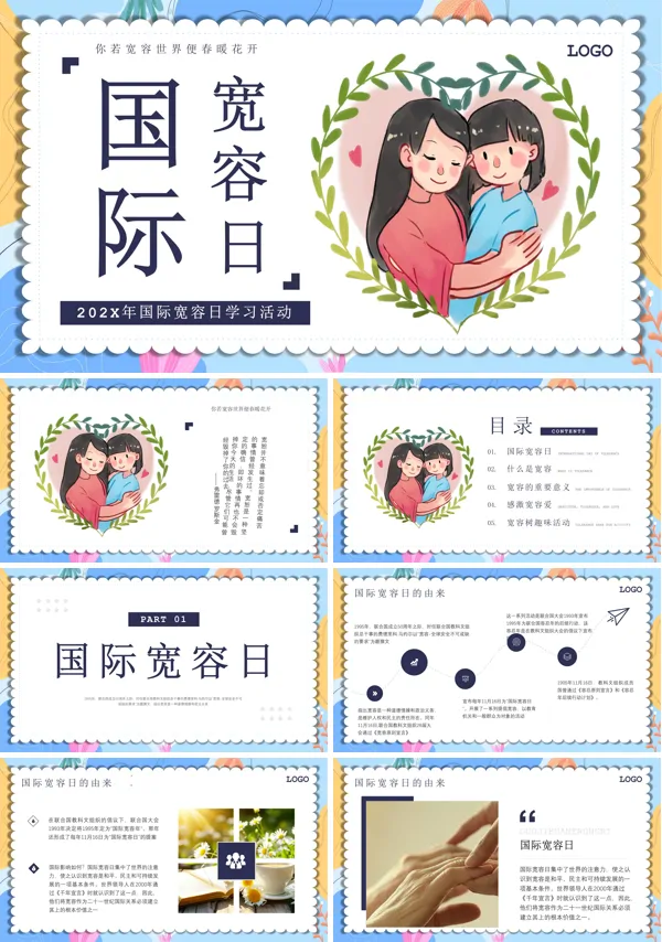 国际宽容日学习宽容主题班会学习PPT课件