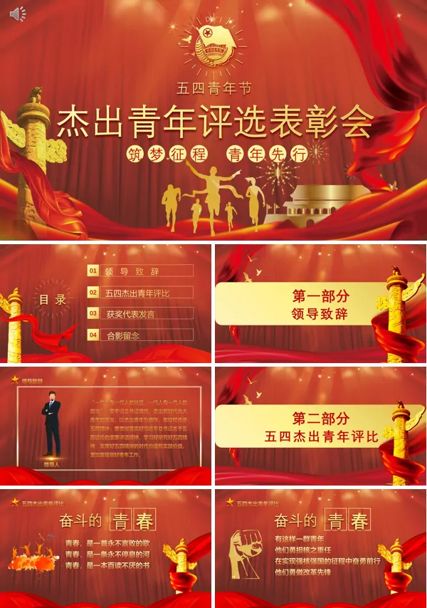 五四评优年终表彰大会ppt