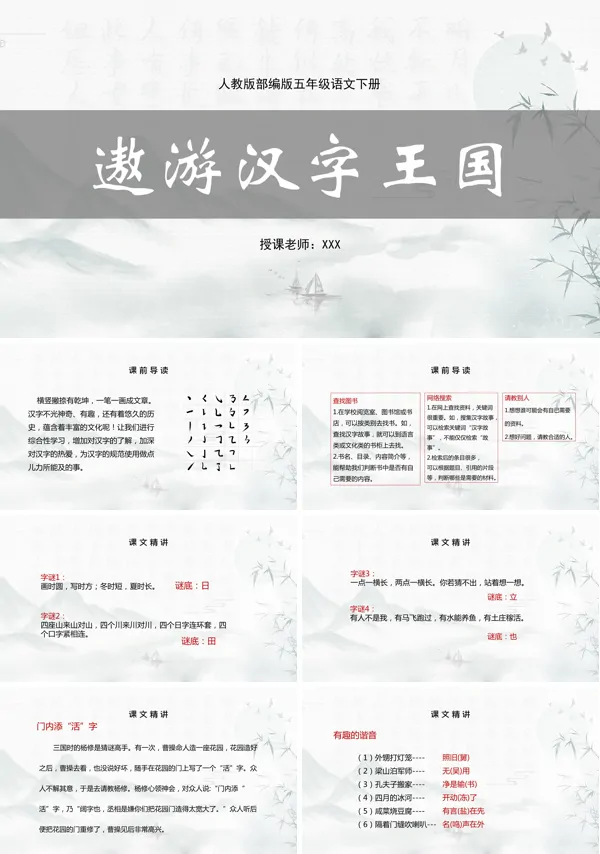 部编版五年级语文下册《遨游汉字王国》PPT课件