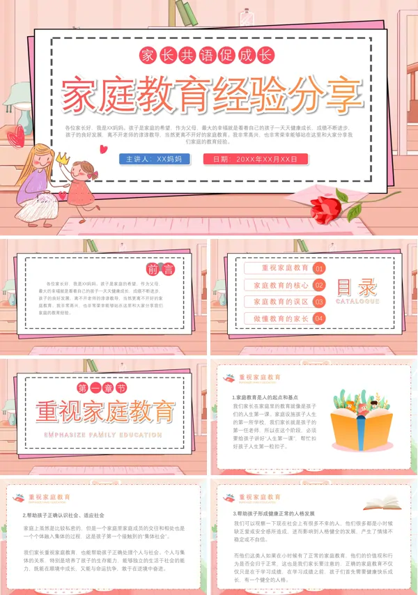 家庭教育经验分享PPT课件免费下载