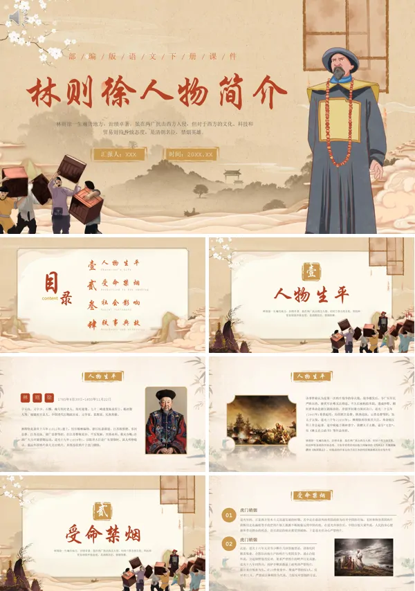 林则徐的生平介绍PPT课件免费下载
