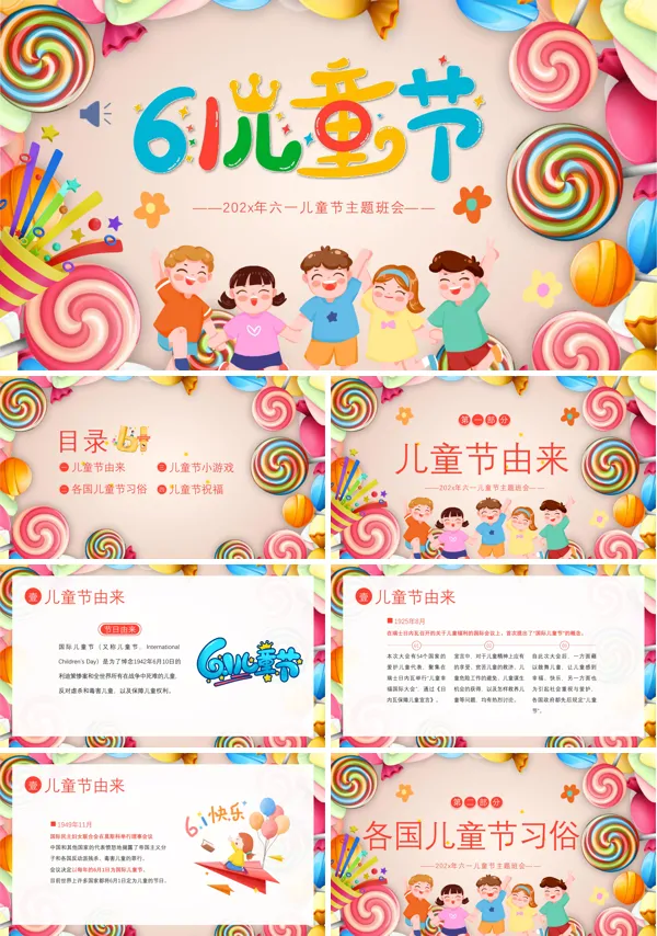 2023年六一儿童节主题班会61儿童节快乐PPT模板