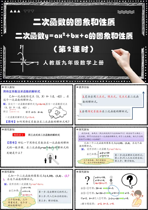 人教版数学九年级上册二次函数y=ax²+bx+c的图象和性质(第2课时)PPT课件含教案