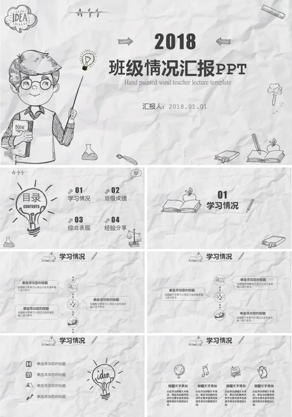 手绘线条风格班级工作情况汇报PPT模板