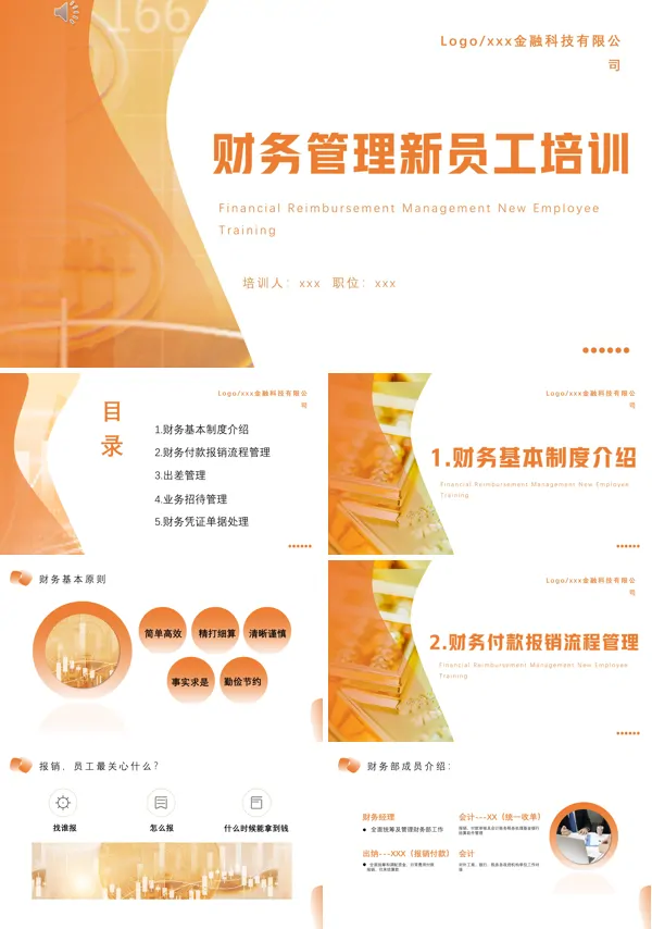 财务管理新员工财务培训PPT