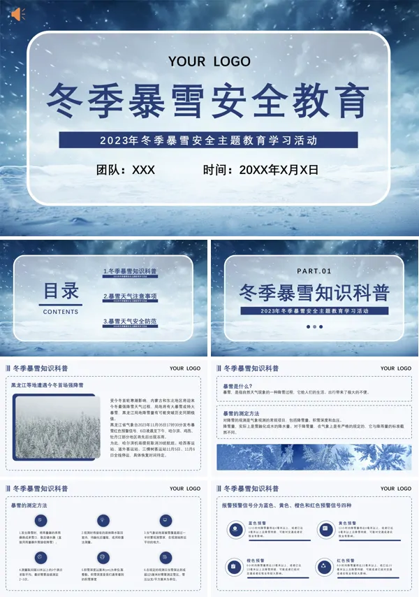 冬季安全教育主题班会PPT