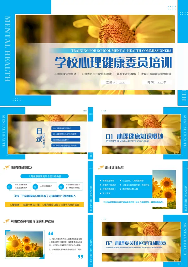 学校心理健康委员培训课件PPT