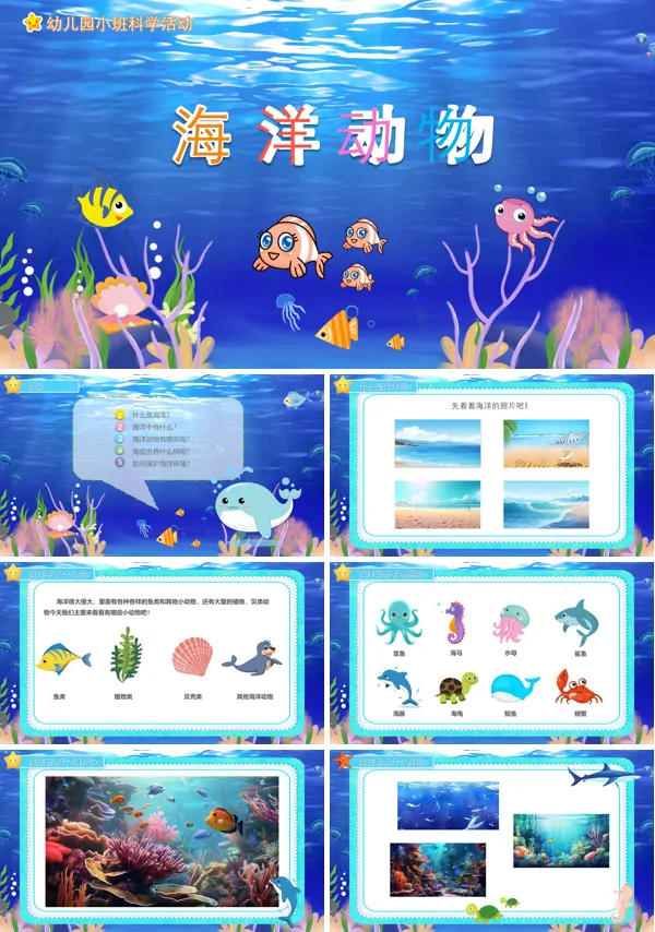 海洋动物ppt模板免费下载课件