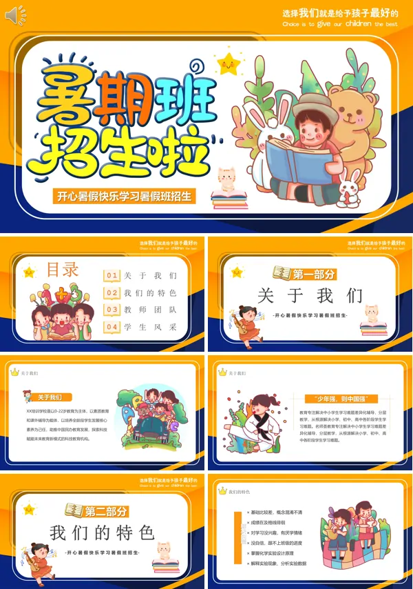 暑假培训招生PPT