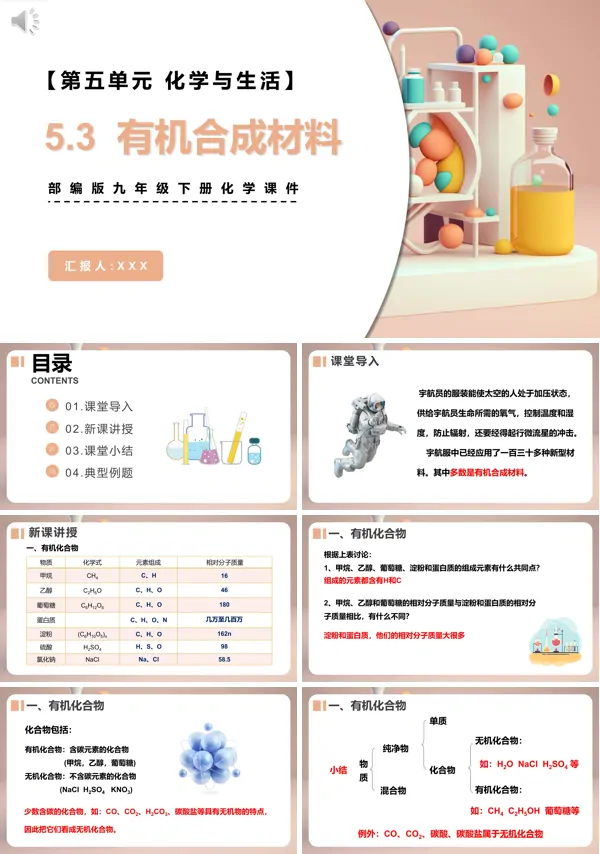 九年级有机物和有机合成材料PPT课件