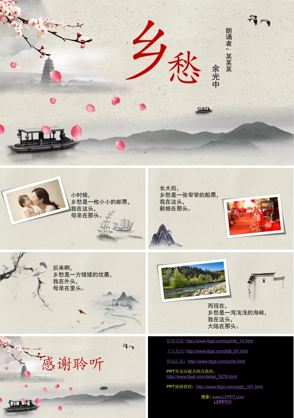余光中诗词《乡愁》朗诵教学的PPT课件模板
