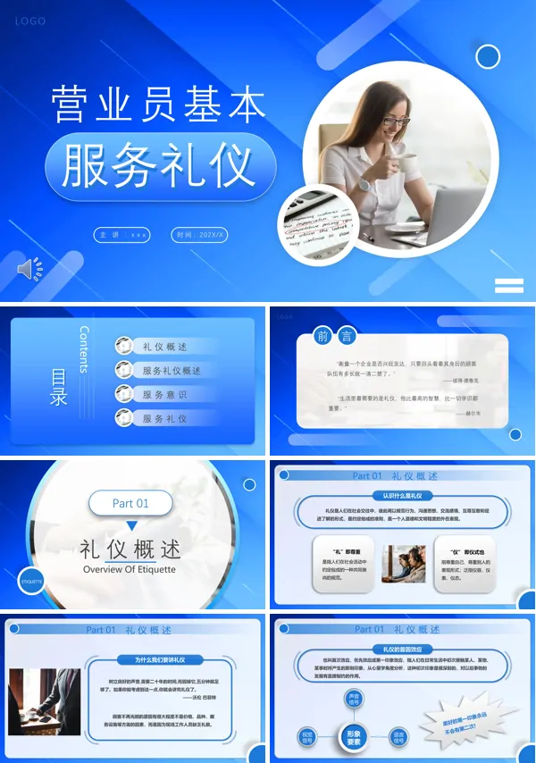 营业员基本服务礼仪培训PPT