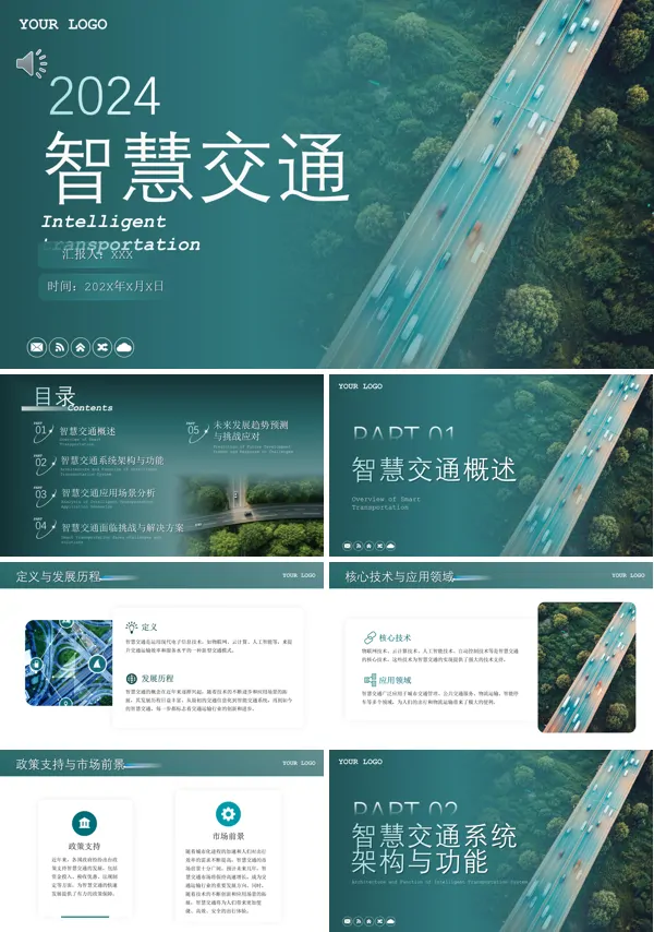 智能交通行业发展前景预测报告PPT动态模板