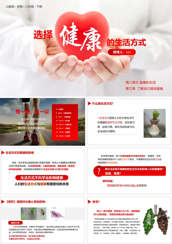 人教版八年级生物下册选择健康的生活方式PPT课件