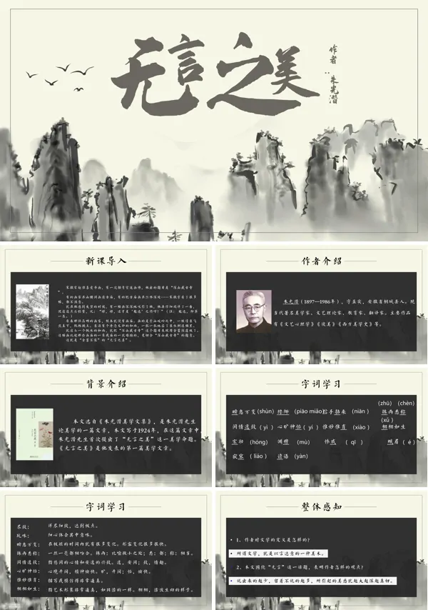 初中语文人教版九年级《无言之美》PPT教案课件