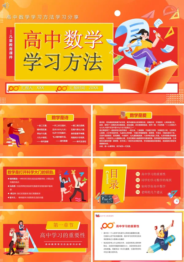 高中数学学习方法如何提高效率PPT课件