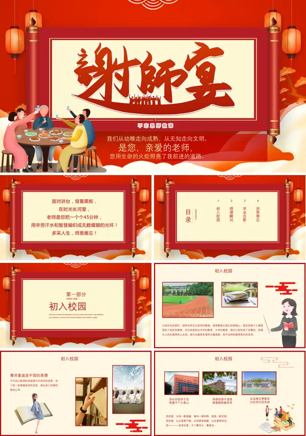 毕业生谢师宴ppt