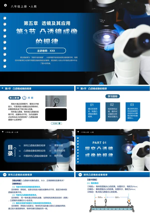 人教八年级物理上册5.3凸透镜成像的规律PPT课件含教案