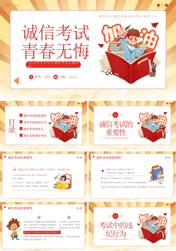 中小学诚信考试教育主题班会ppt
