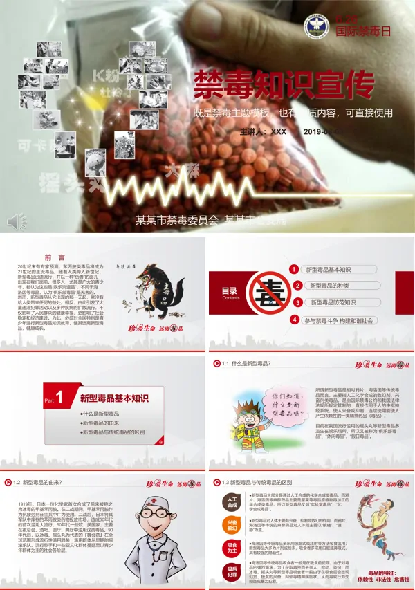 禁毒知识教育宣传推广PPT模板