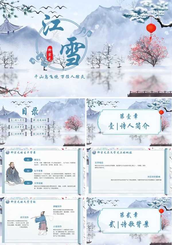 古诗鉴赏江雪PPT课件