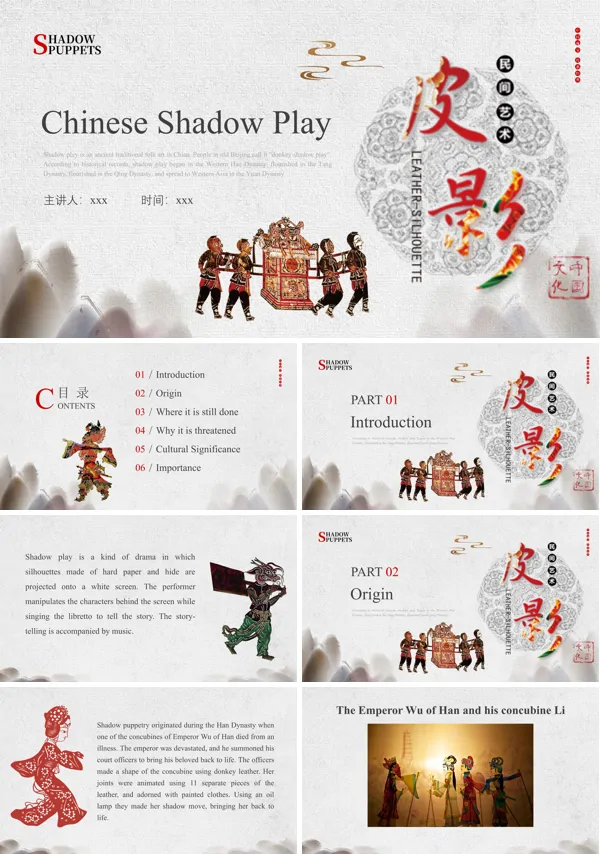 皮影文化皮影戏英文介绍PPT