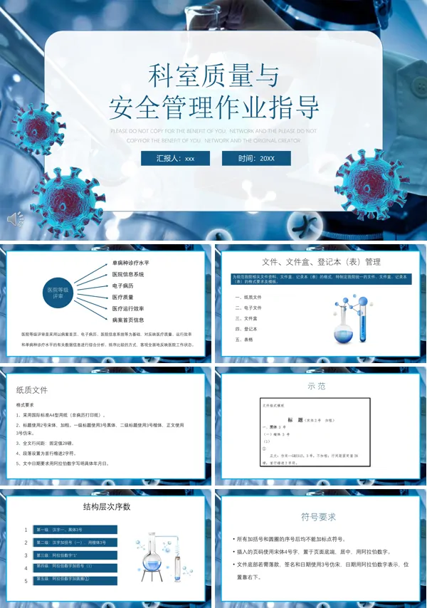 医院科室质量与安全管理作业指导PPT