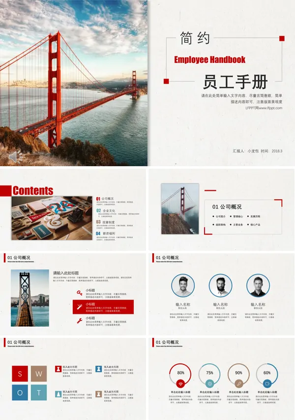 企业员工手册PPT模板