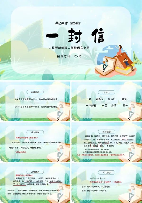 二年级上册语文一封信PPT课件