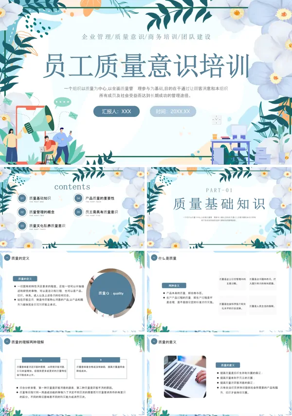 企业员工质量意识培训PPT课件免费下载