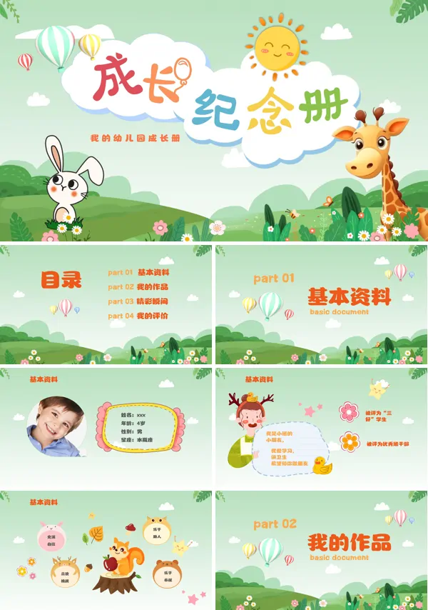 儿童成长记录相册PPT含讲稿