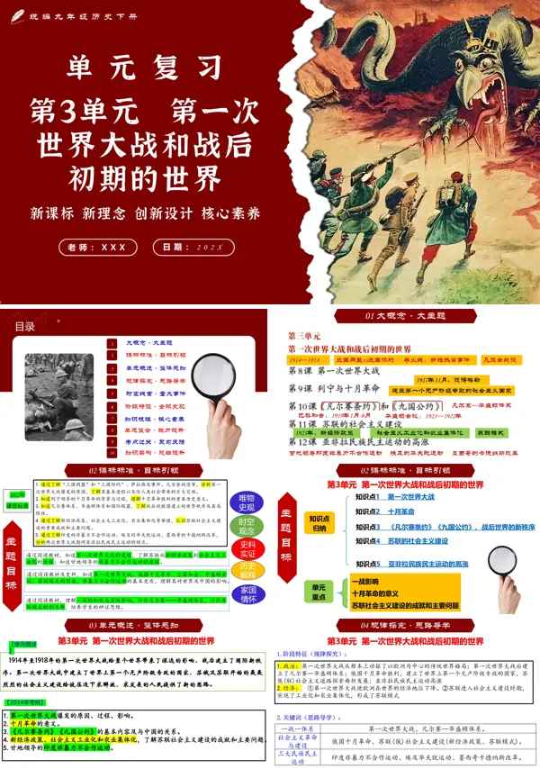 部编九年级历史下册第三单元第一次世界大战和战后初期的世界单元复习PPT课件含教案