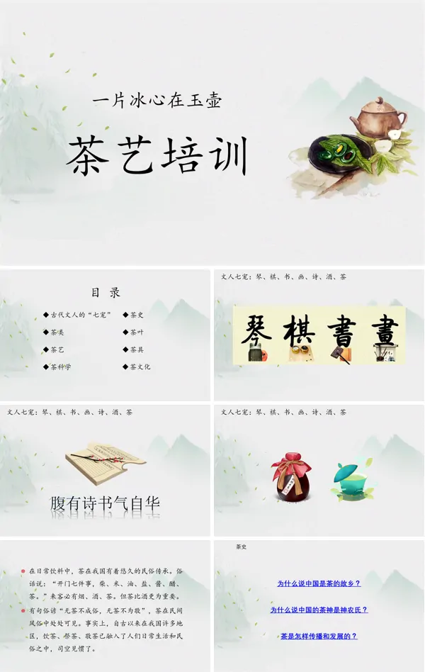 经典茶艺课PPT课件