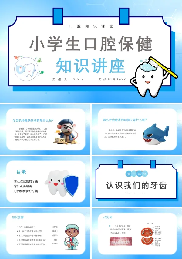儿童口腔预防保健ppt课件