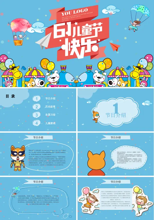 欢乐六一儿童节PPT模板