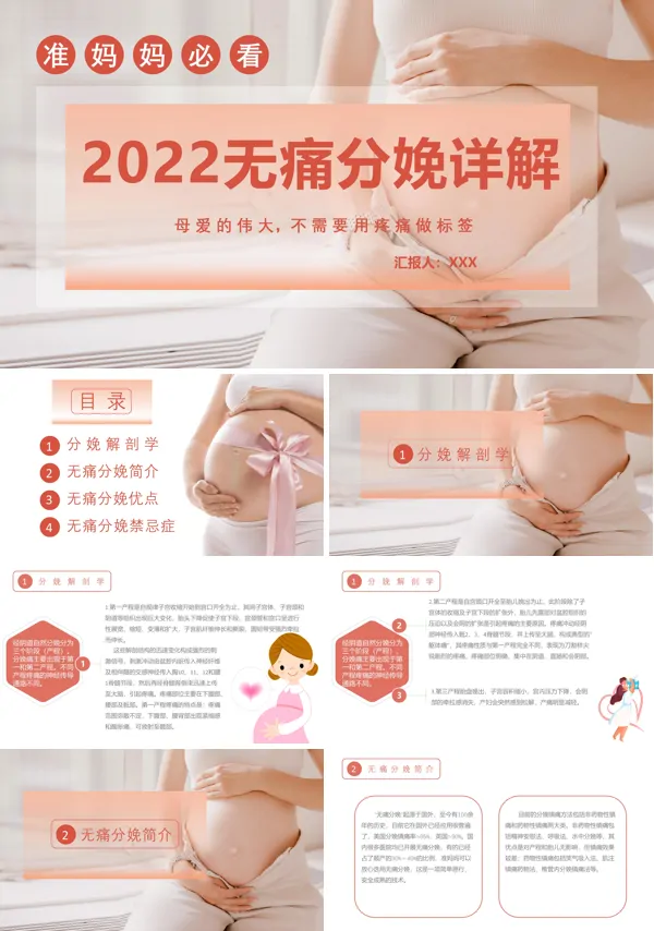 无痛分娩护理PPT课件