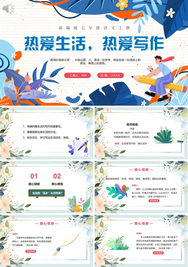 热爱生活热爱写作七年级语文上册PPT课件