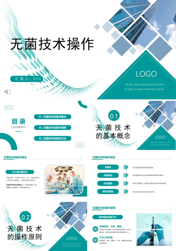无菌技术操作ppt课件