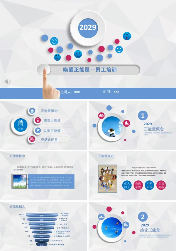 正能量商务培训PPT模板