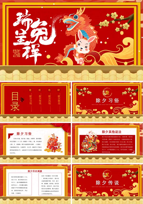 兔年新年宣传介绍PPT