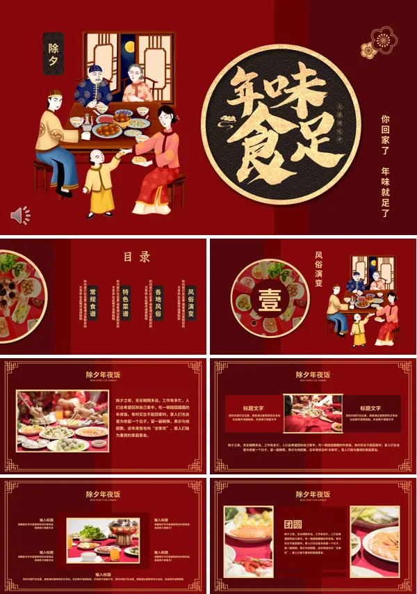 春节PPT模板