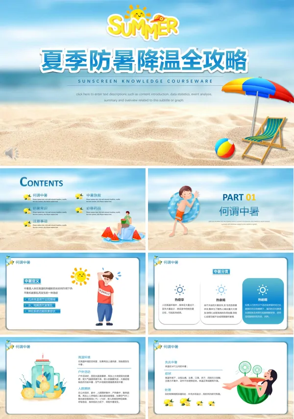 防暑降温措施ppt课件