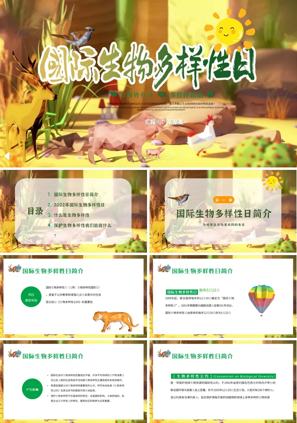国际生物多样性日宣传ppt课件