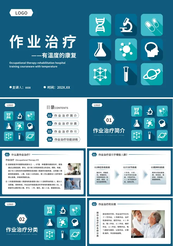 作业治疗有温度的康复医学培训PPT模板