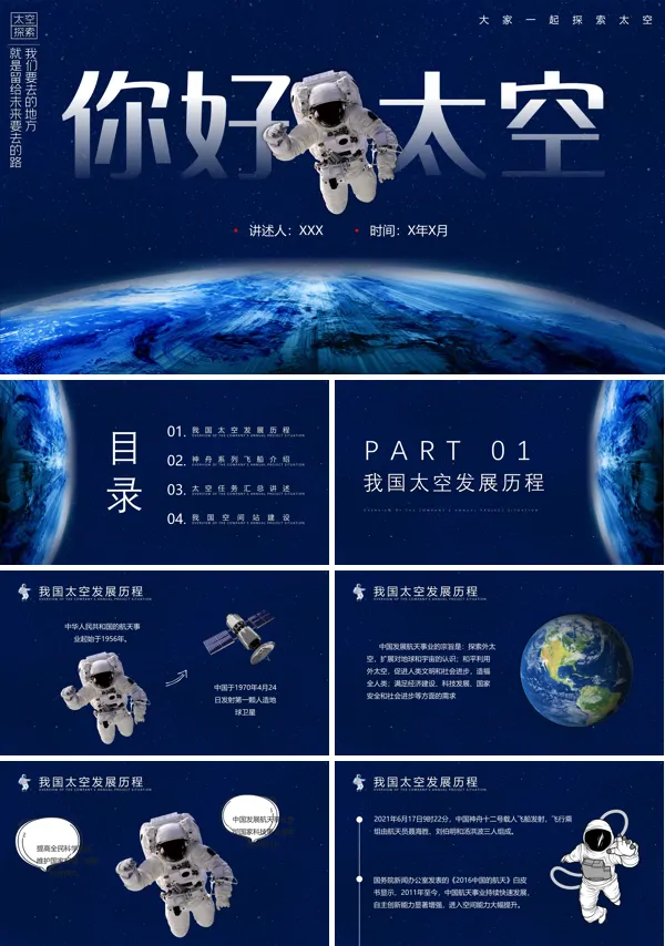 中国航天发展史学习主题班会PPT课件