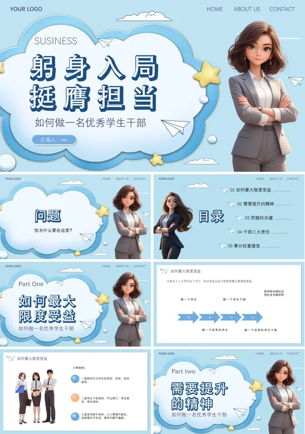 争做一名优秀的学生干部ppt课件含讲稿